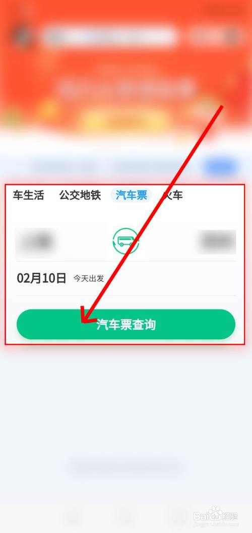 微信小程序订车票攻略