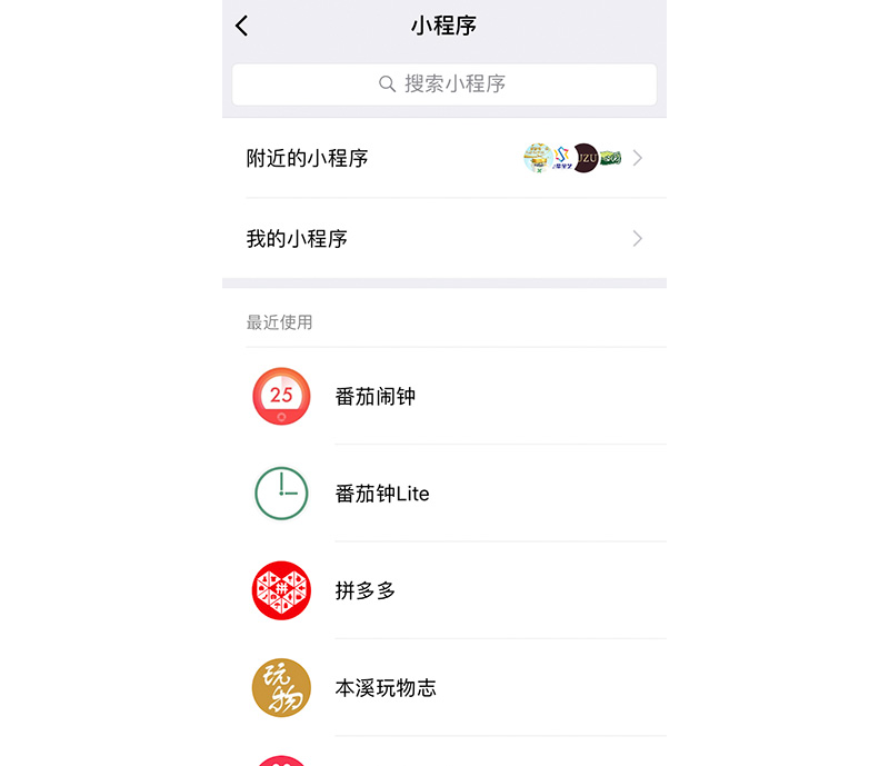 微信隐藏小程序怎么找