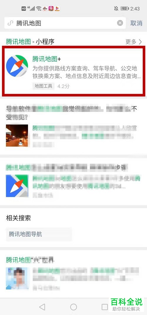 如何使用QQ微信小程序