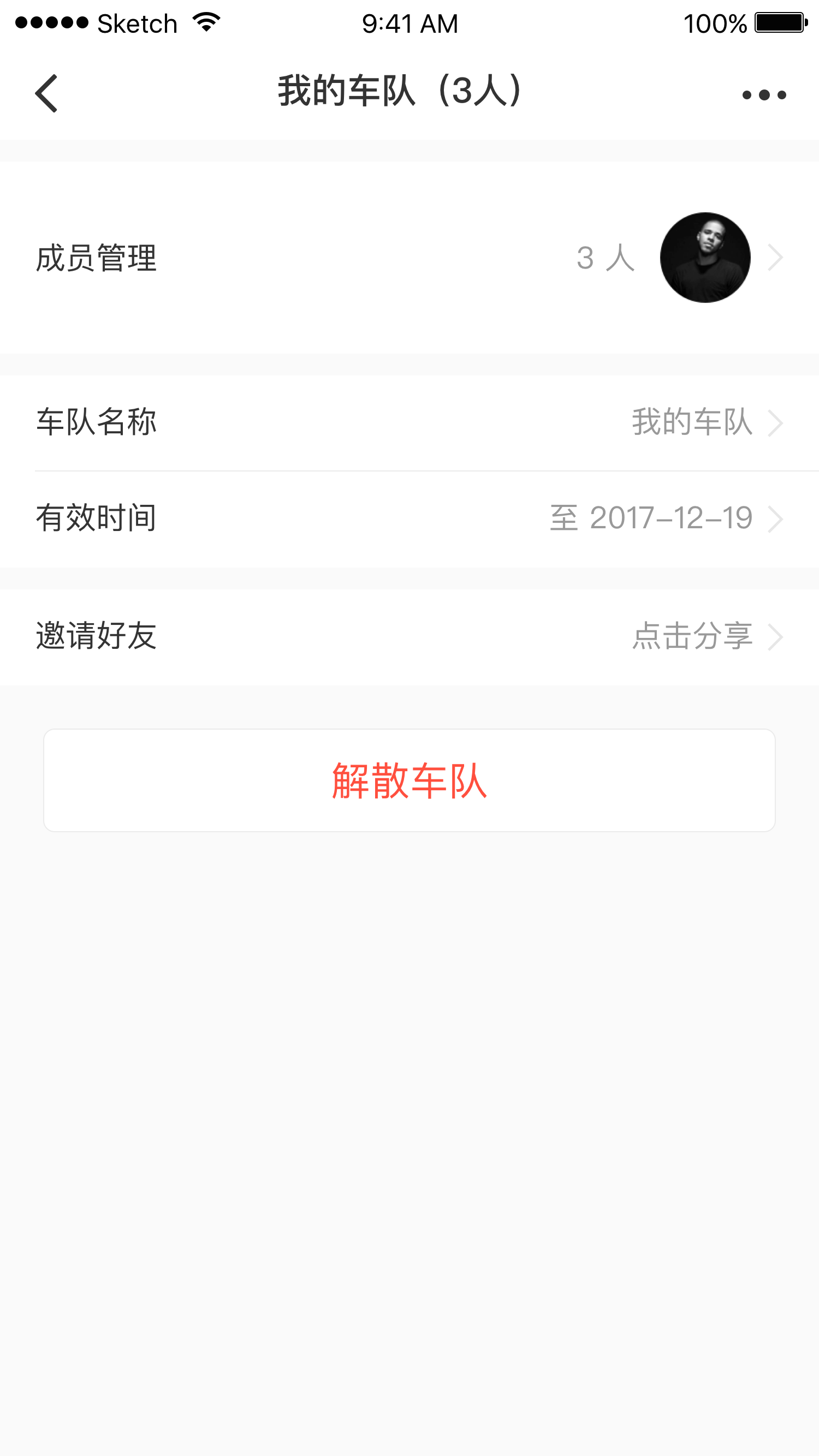 微信车队小程序怎么退出