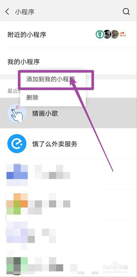 微信视频小程序怎么加？