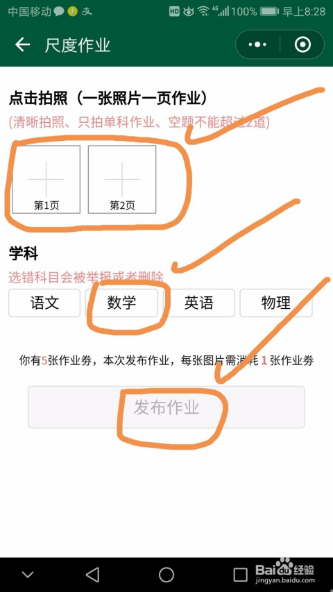 微信怎么布置小程序作业