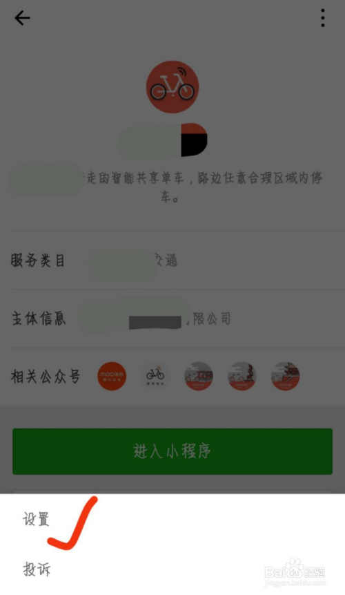 如何禁止微信进入小程序