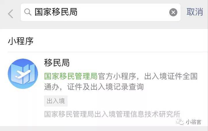出境微信小程序如何报备