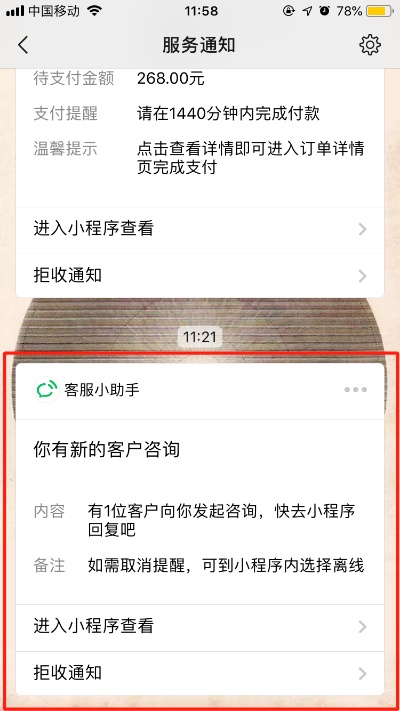 微信怎么关闭小程序提示