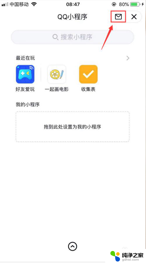 微信怎么关闭小程序提示