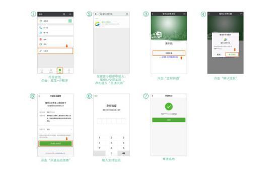 如何轻松完成微信小程序坐车付款？