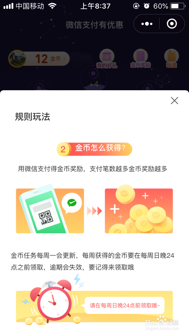 微信小程序怎么转送金币