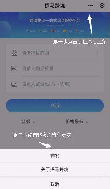 微信探马小程序使用指南