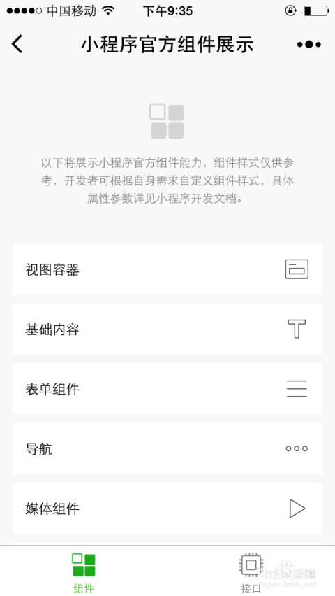 微信小程序红点怎么显示