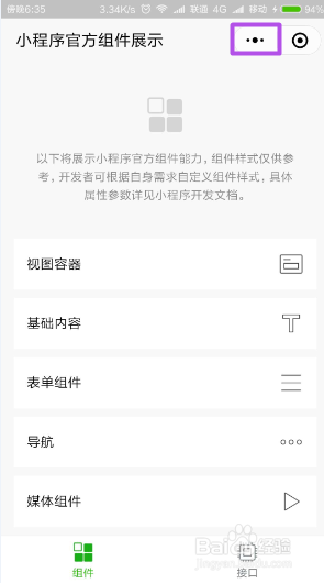 微信如何添加小程序？