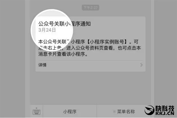 微信设置小程序消息，让你的小程序更加活跃！