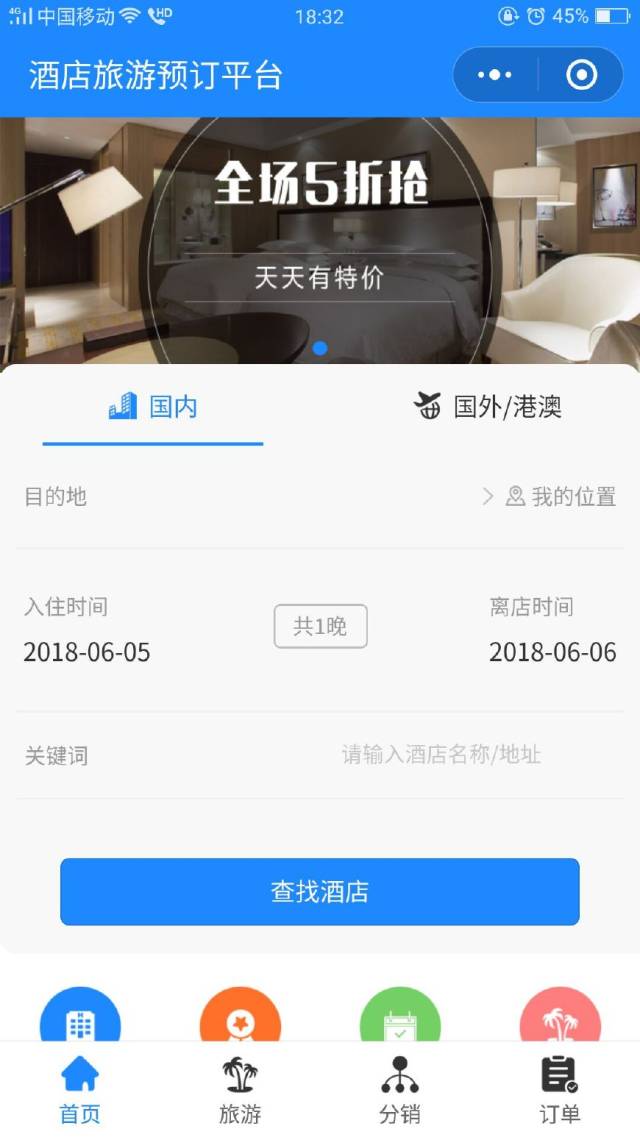 宾馆微信小程序——让旅行变得更加轻松愉悦