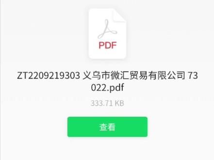 微信小程序中PDF文件的保存与下载