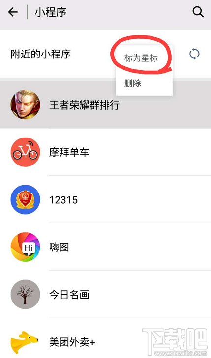 怎么设置微信常用小程序