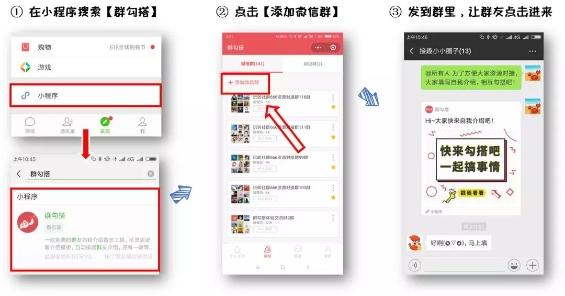如何建立小程序微信群