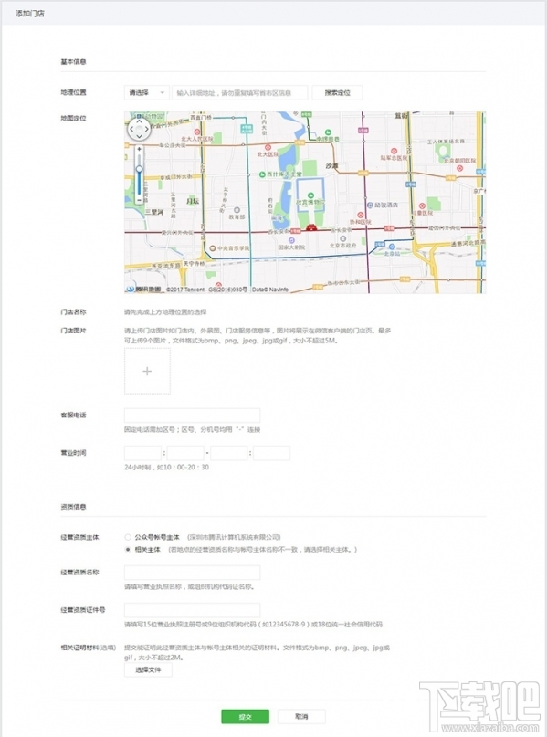 微信店名小程序填写指南