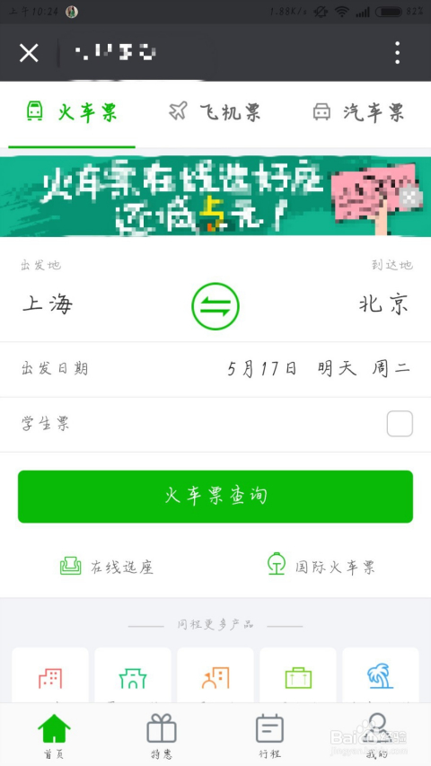 小程序买票微信怎么付款