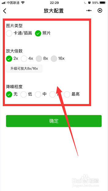 如何放大微信小程序界面？