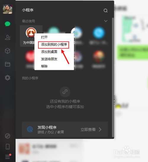 小程序如何设置加微信