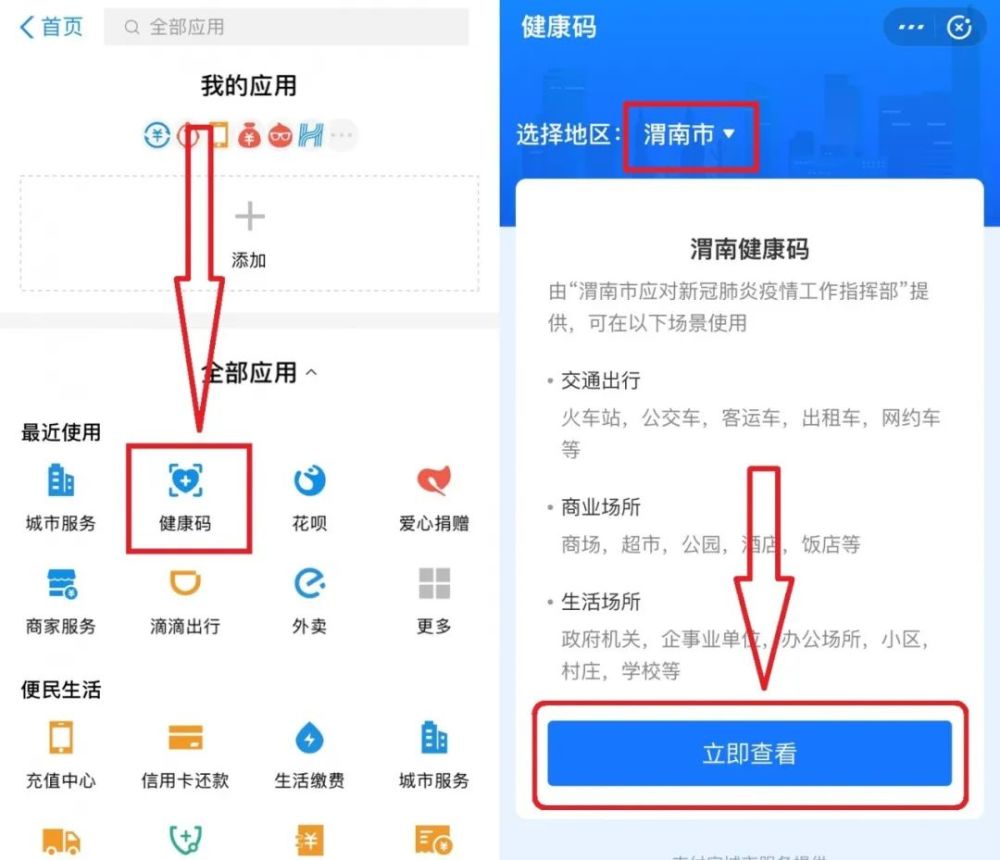 微信怎么添加疫情小程序