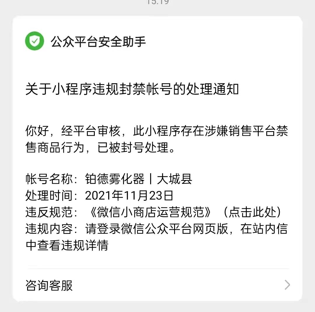 微信小程序被封怎么解开