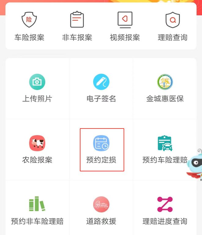 人保小程序微信报案，轻松快捷的理赔体验