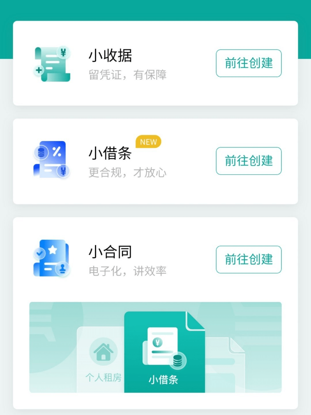 微信小程序欠条怎么签