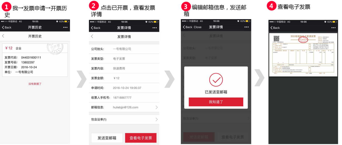 微信小程序发票申请流程详解