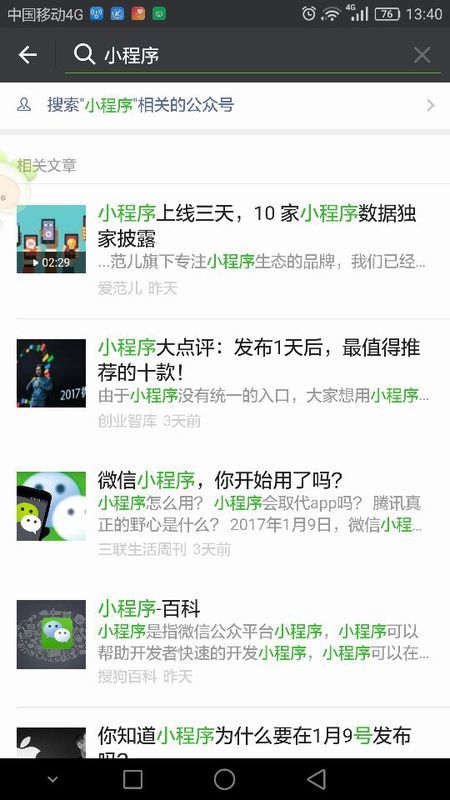 微信小程序为何逐渐消失？