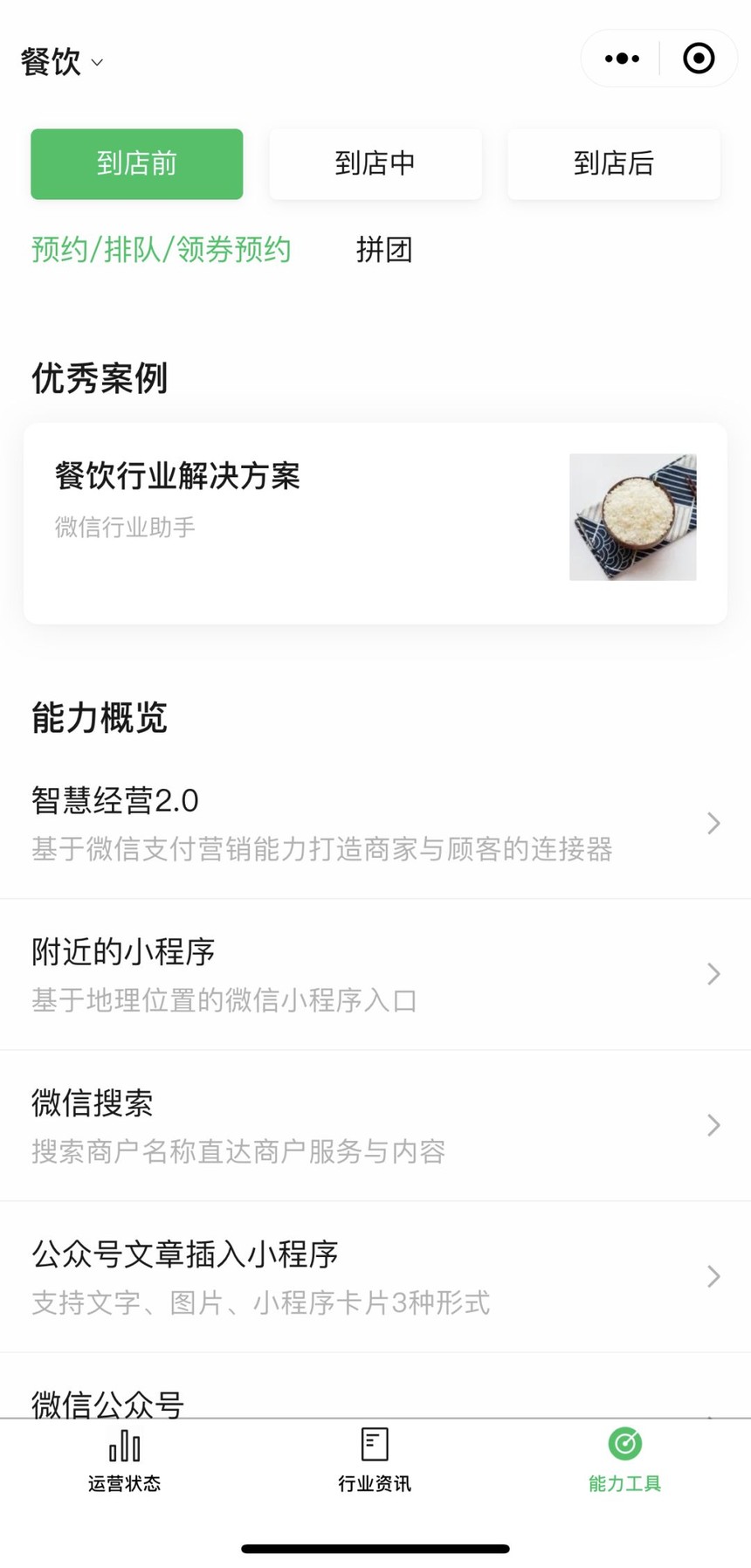 庆云微信小程序怎么添加？