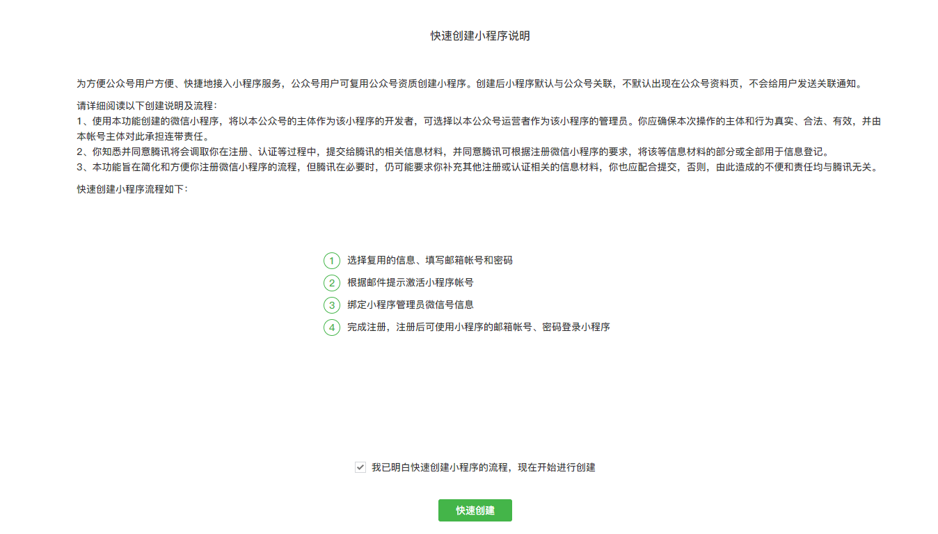 微信小程序申请攻略