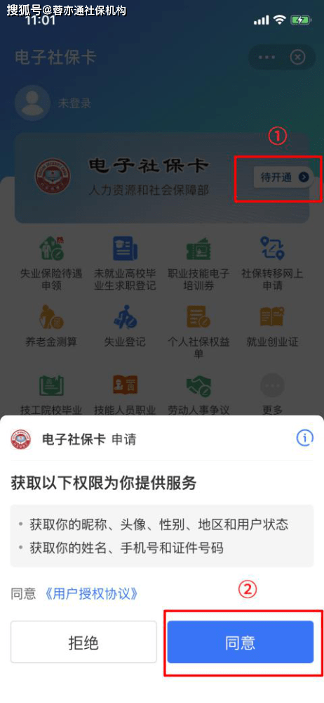 微信小程序退社保流程详解