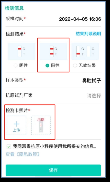 微信小程序怎么测抗原