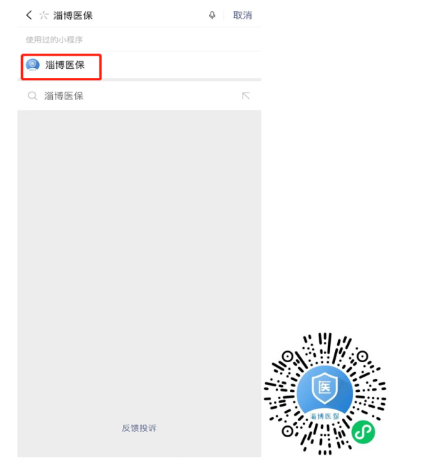 微信小程序报医保，让就医更简单