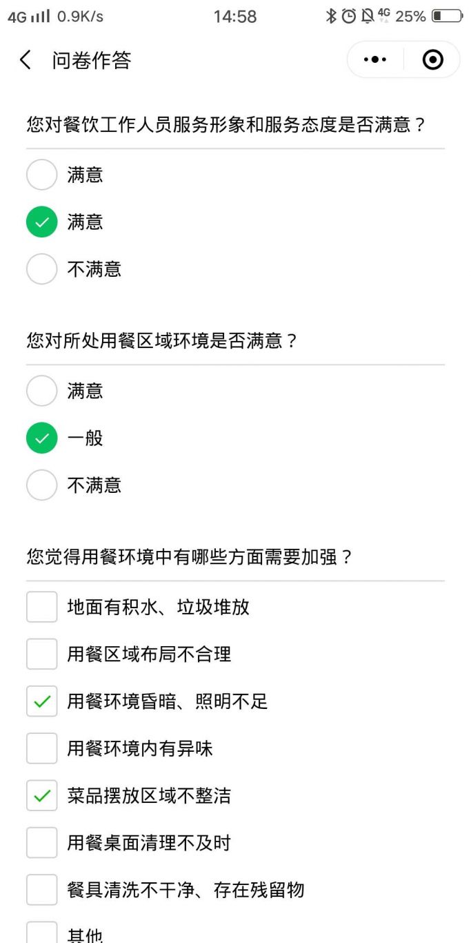 微信小程序问卷怎么回复