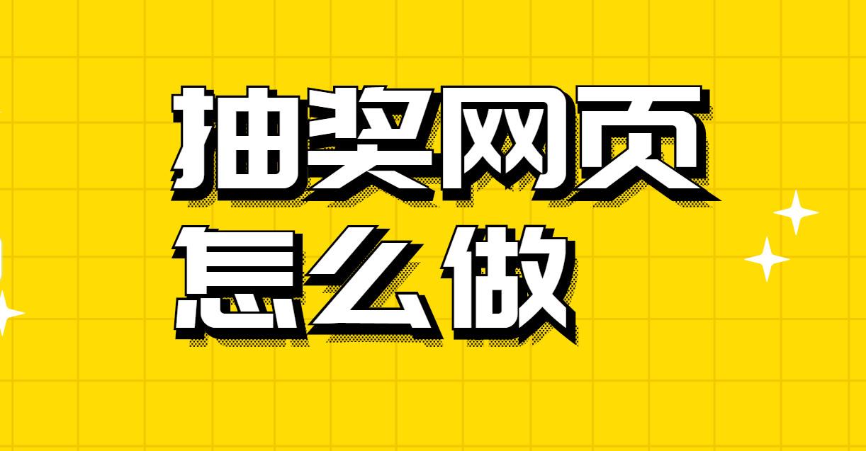 微信小程序抽奖设置指南