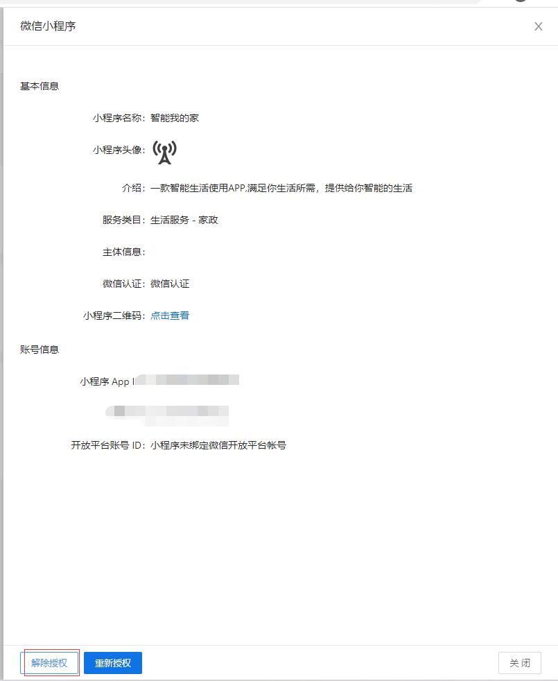 如何撤销微信小程序授权？