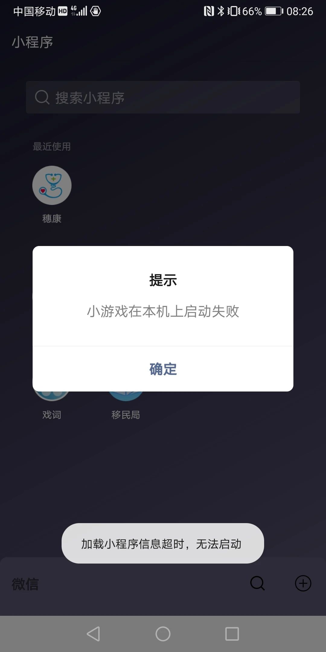 微信小程序崩溃怎么恢复