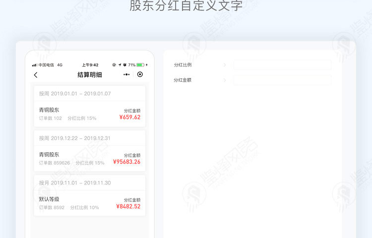 微信小程序分红设置详解