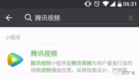 微信小程序怎么找到app