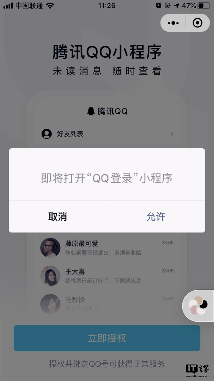 微信怎么传qq小程序