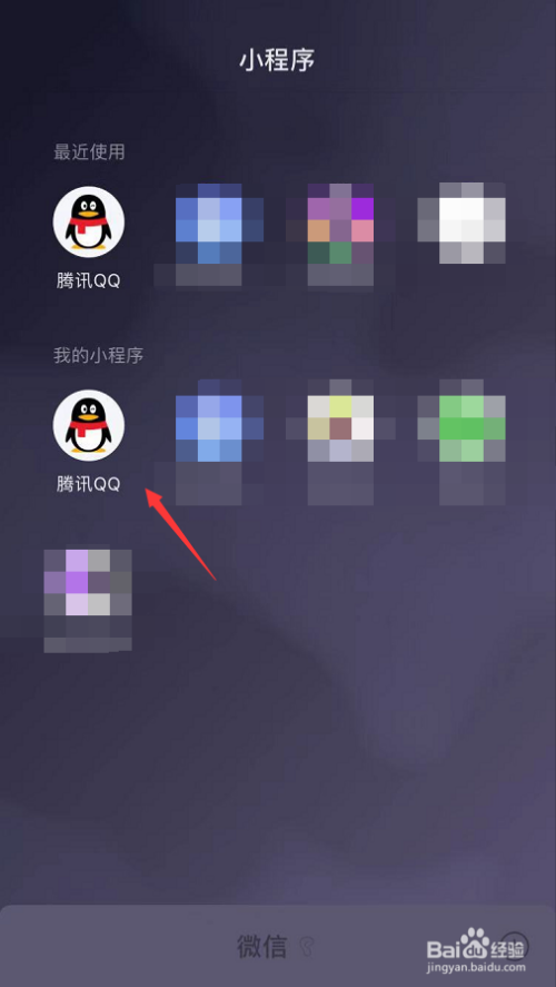 如何打开微信小程序QQ？