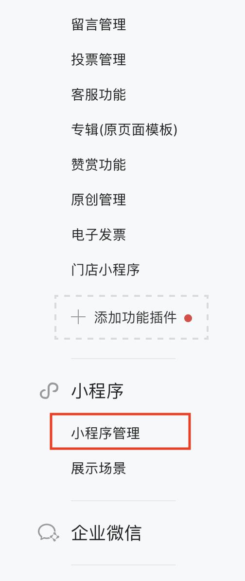 微信怎么才能玩小程序