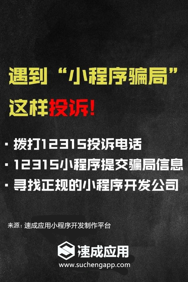 微信小程序怎么起诉诈骗