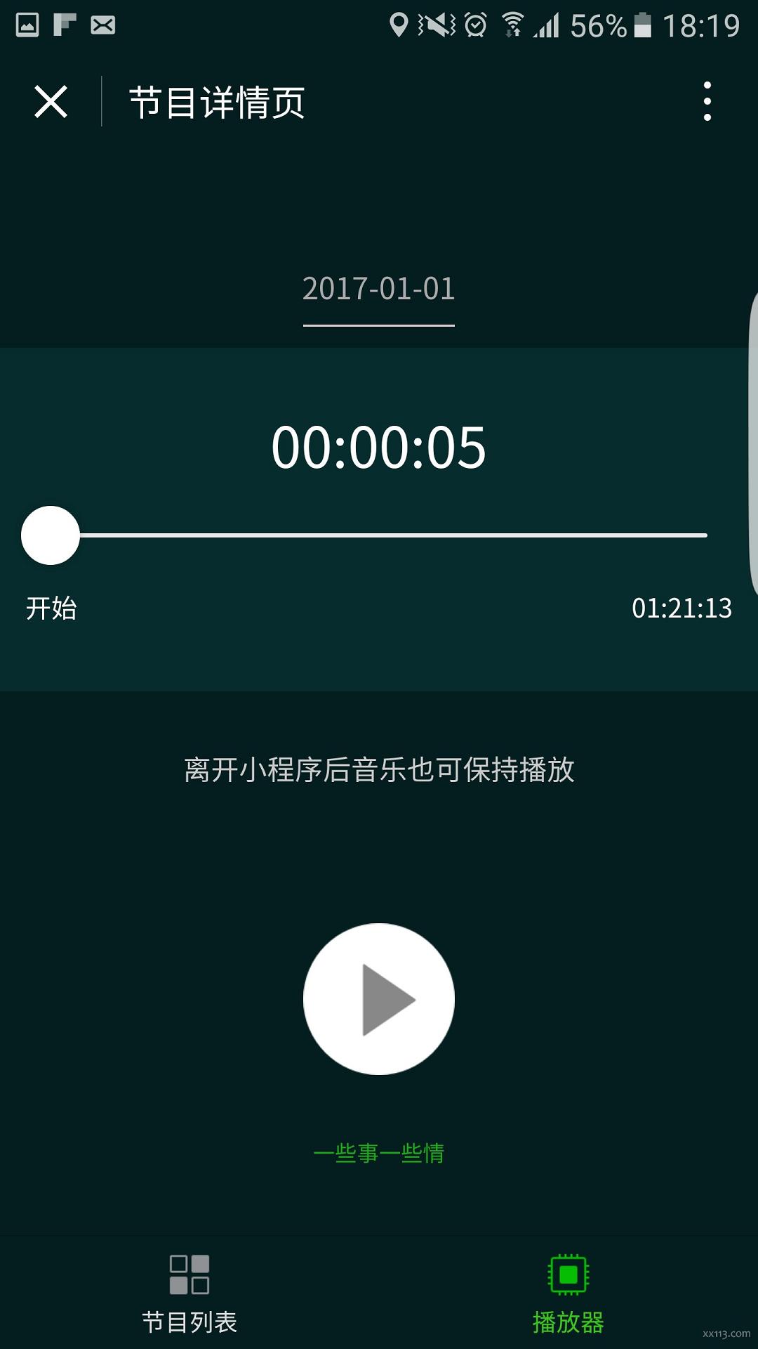 微信音乐小程序怎么停播