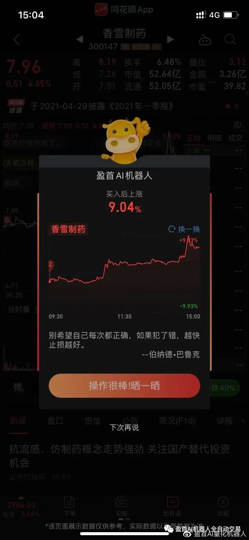 微信抄底小程序怎么操作