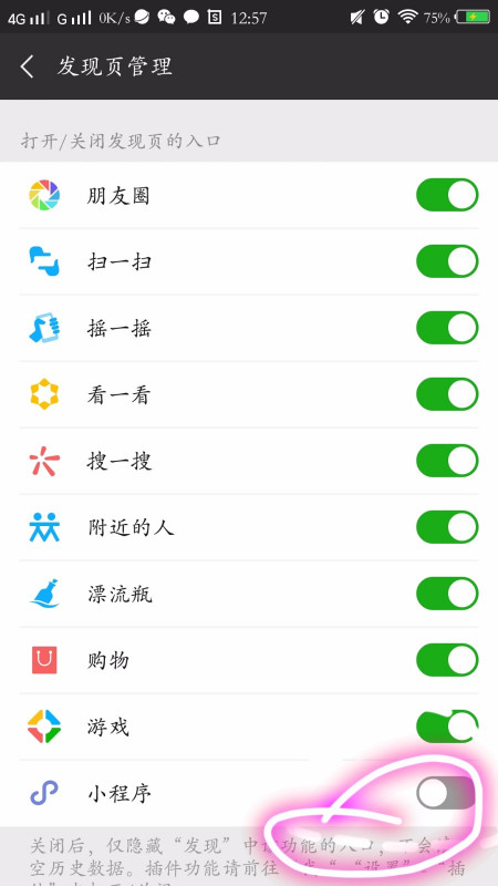 如何关闭微信上的小程序功能