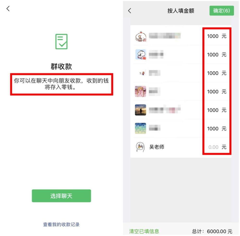 微信群怎么收钱小程序