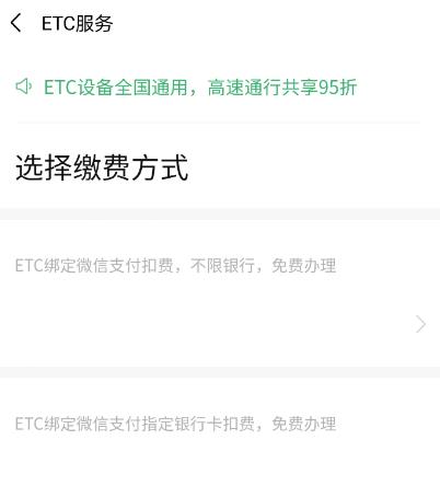 微信ETC小程序怎么缴费？